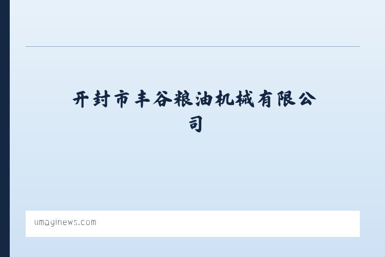 西城区 - 环保型粮食烘干塔-牛羊油熬炼设备-植物油-动物油精炼-稻谷-玉米烘干机-开封市丰谷粮油机械有限公司 列表图